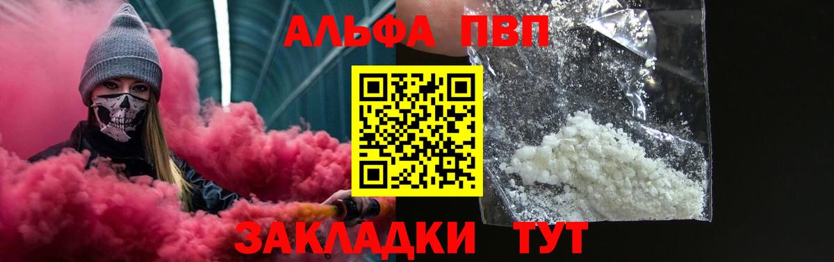 Alpha PVP крисы CK  A PVP VHQ  Дальнегорск  Вход с VPN  Alfa_PVP Соль 