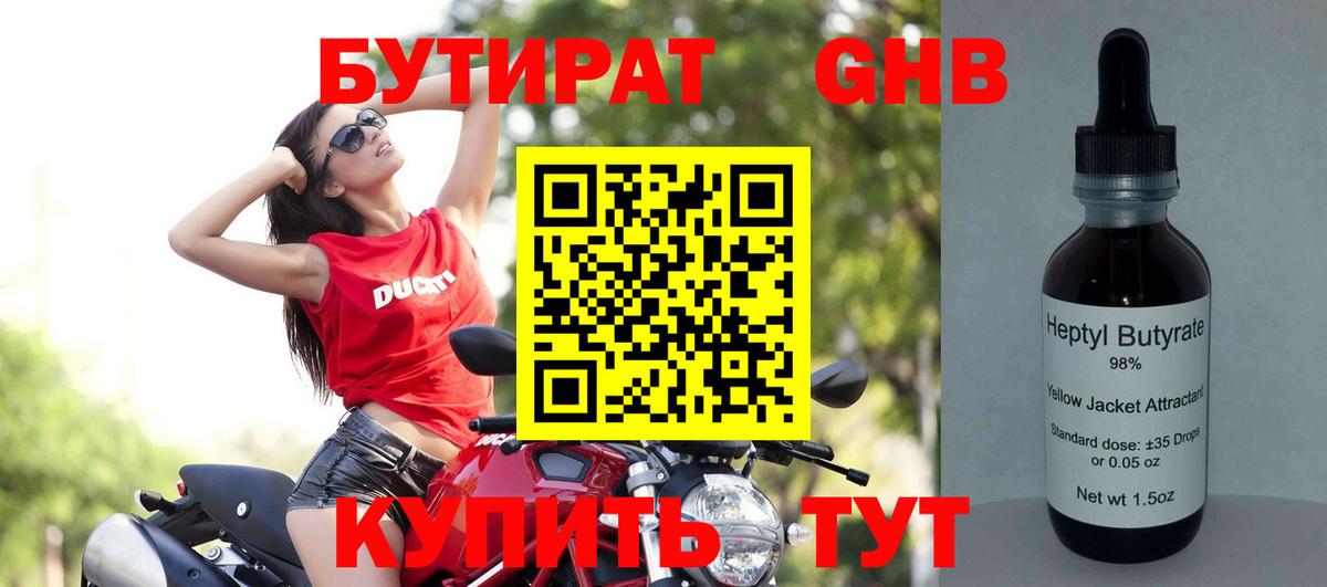 БУТИРАТ BDO  Вход с VPN  Дальнегорск 