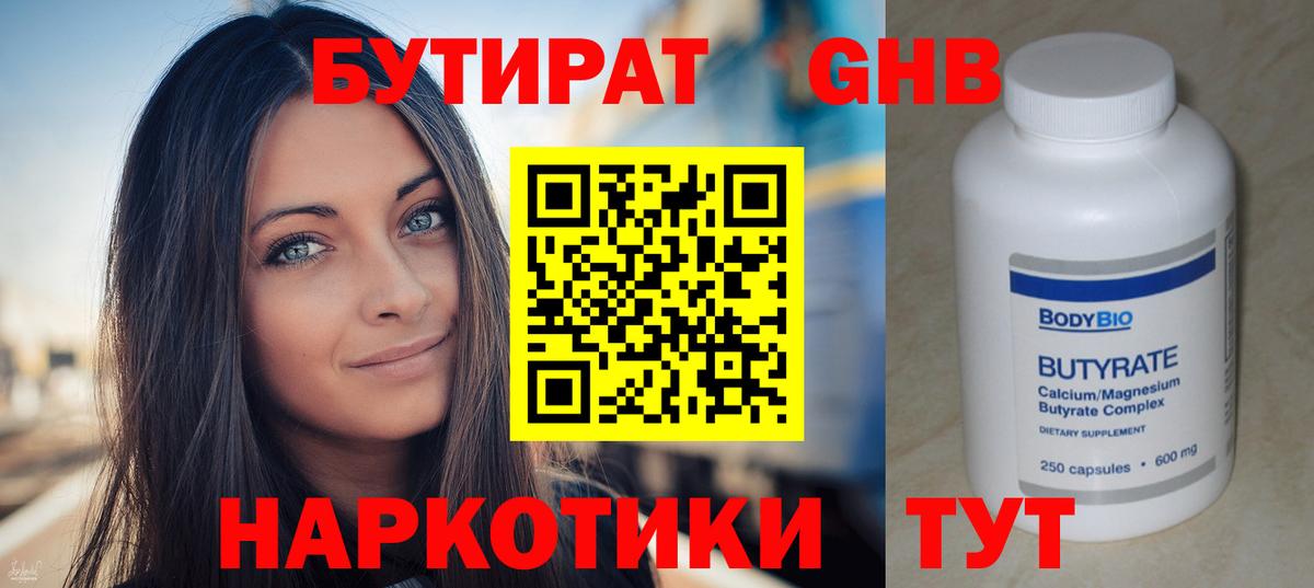 Бутират 1.4BDO Дальнегорск