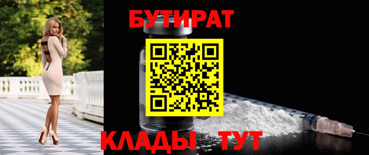 Бутират буратино Дальнегорск