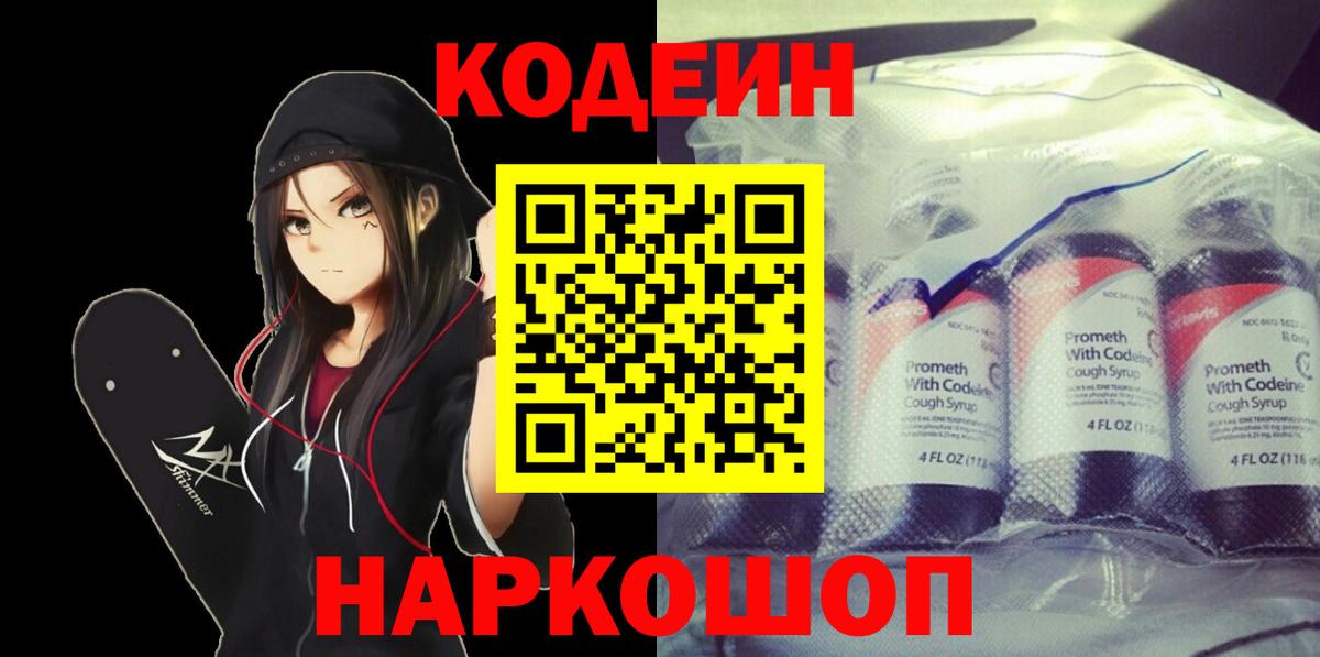 Кодеин напиток Lean (лин) Дальнегорск