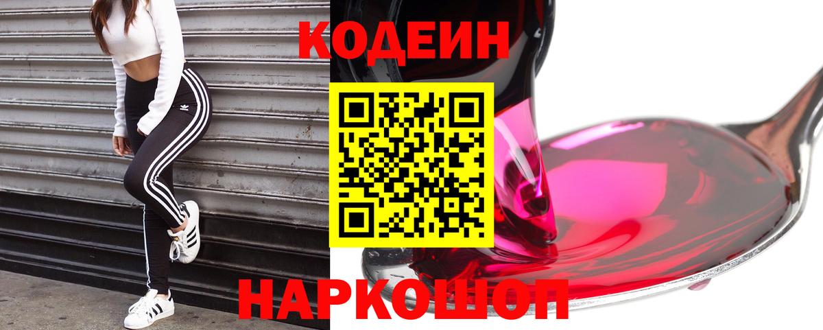 Кодеиновый сироп Lean напиток Lean (лин)  Codein напиток Lean (лин)  Дальнегорск 