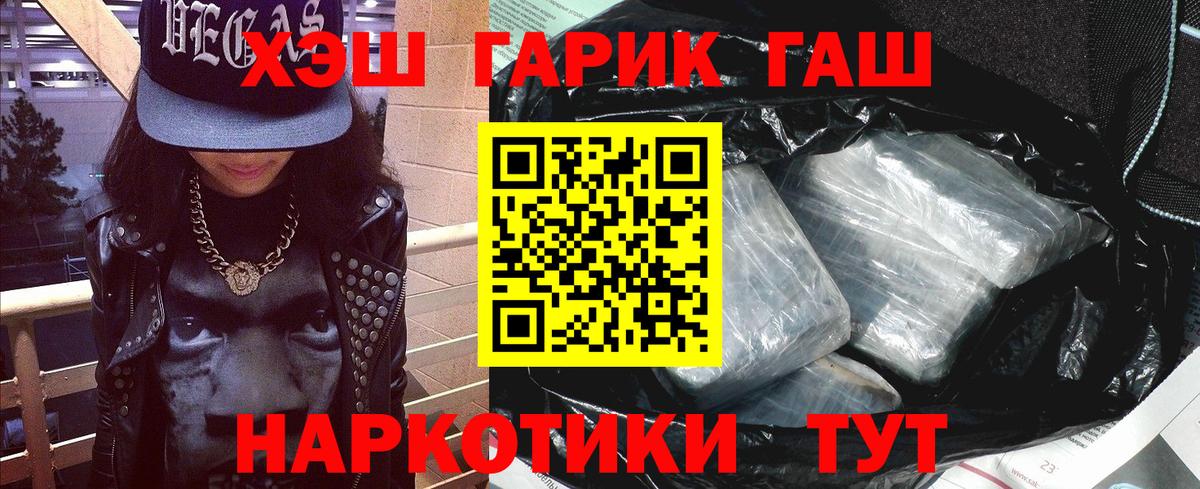 Гашиш Cannabis  ГАШ hashish  ГАШИШ  Дальнегорск  Вход с VPN 