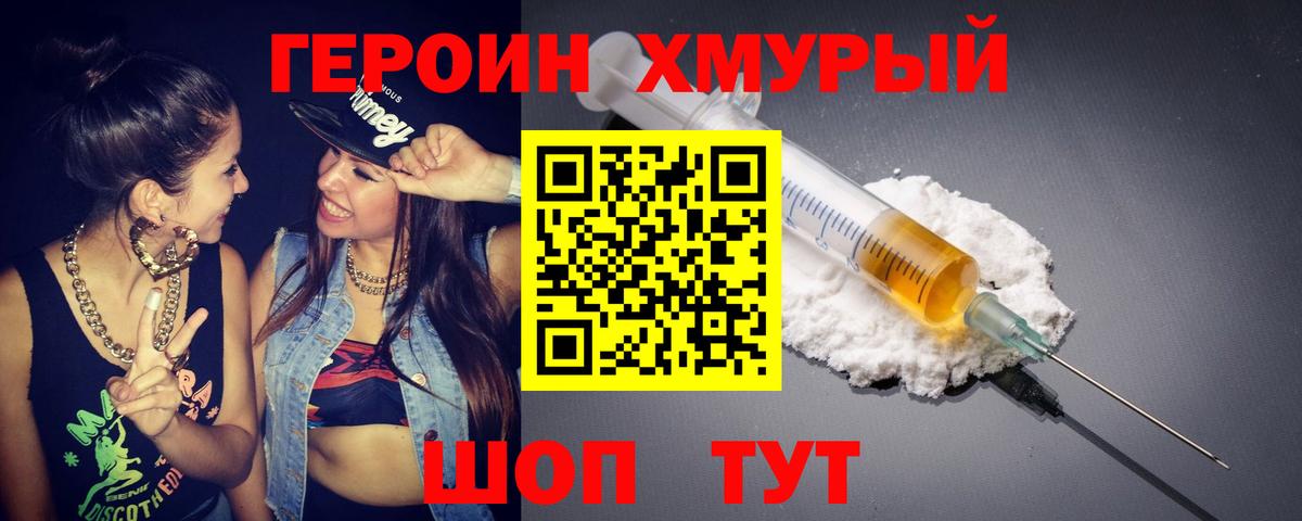 ГЕРОИН герыч Дальнегорск