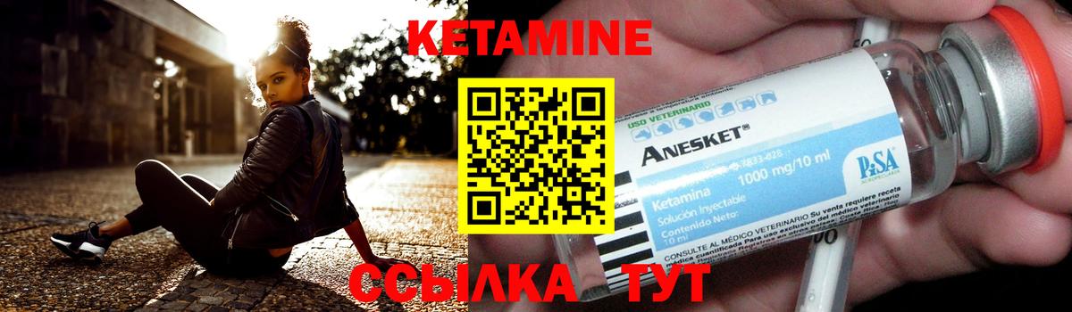 Кетамин ketamine Дальнегорск