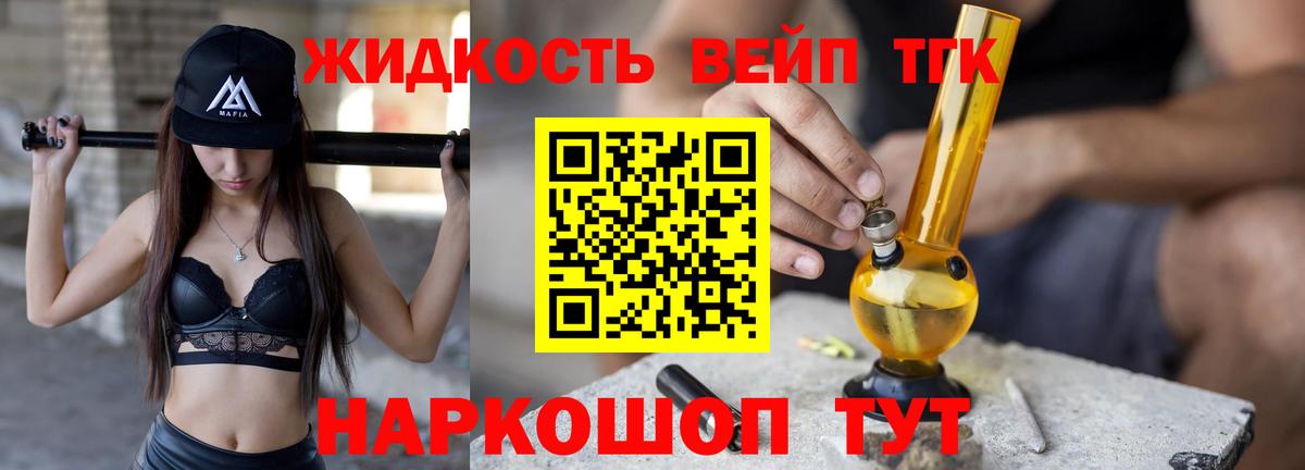 Дистиллят ТГК жижа Дальнегорск