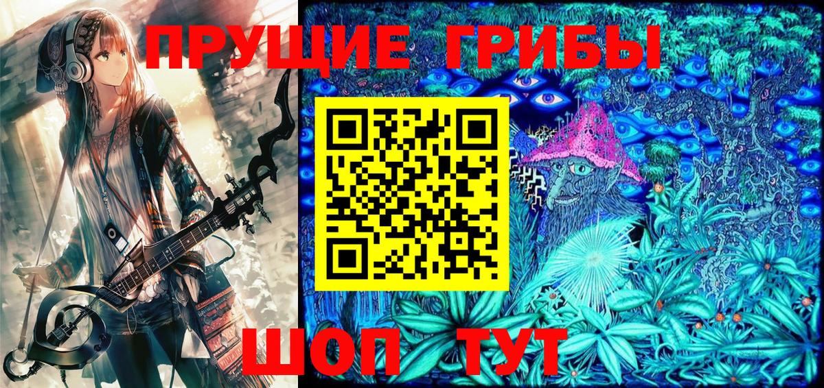 Галлюциногенные грибы прущие грибы Дальнегорск